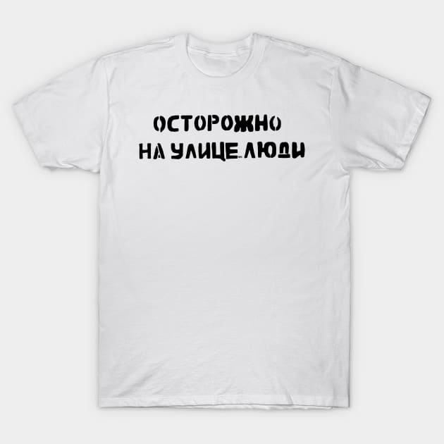 WATCH OUT. T-Shirt by Valera Kibiks